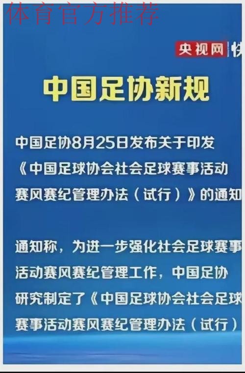 中国足协进一步规范完善新赛季职业联赛政策 勾画深化改革发展蓝图 中国足协进一步规范完善新赛季职业联赛政策 勾画深化改革发展蓝图