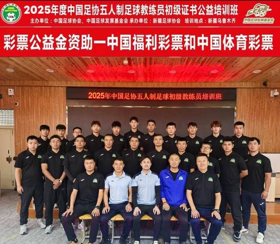 中国足协举办2025年中超联赛赛季初裁判人员培训班
